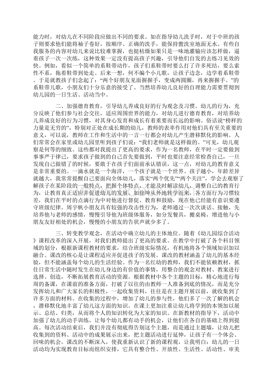 幼儿园中班教育心得体会Word文件下载.docx_第2页