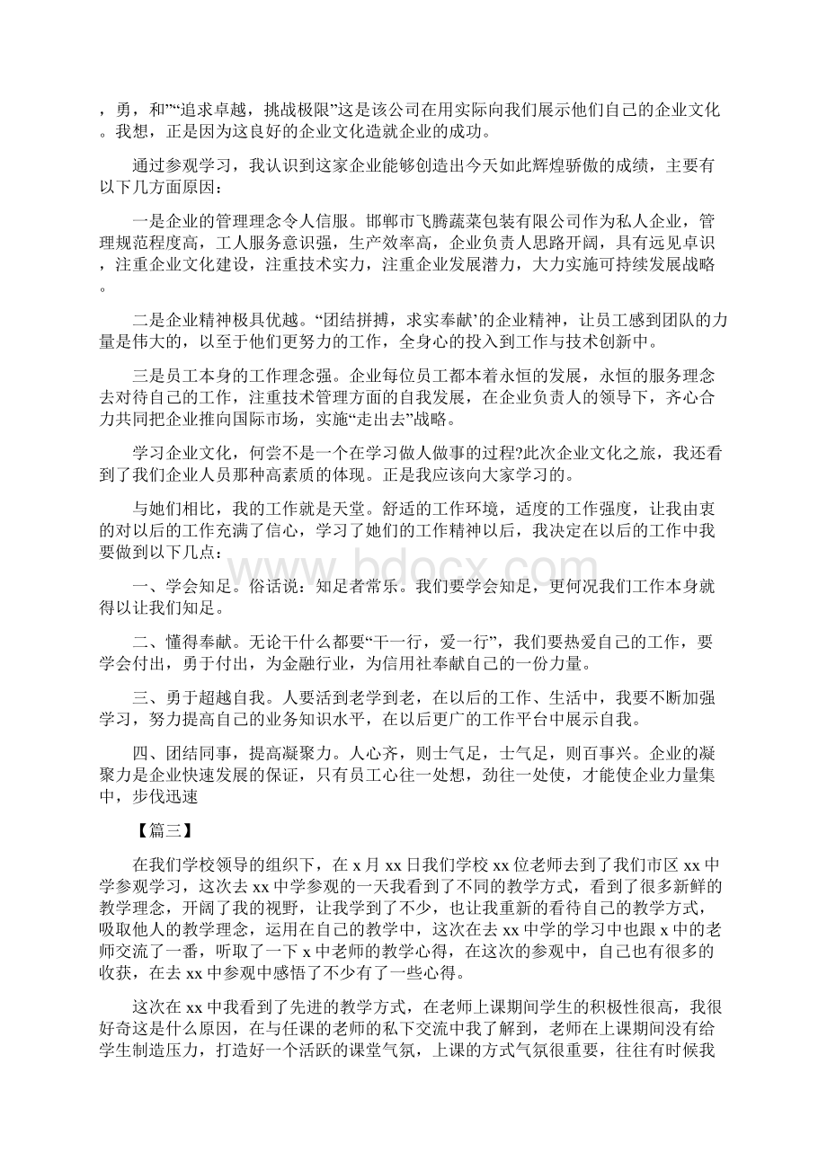 教师外出培训心得体会四篇可供参考Word文件下载.docx_第2页