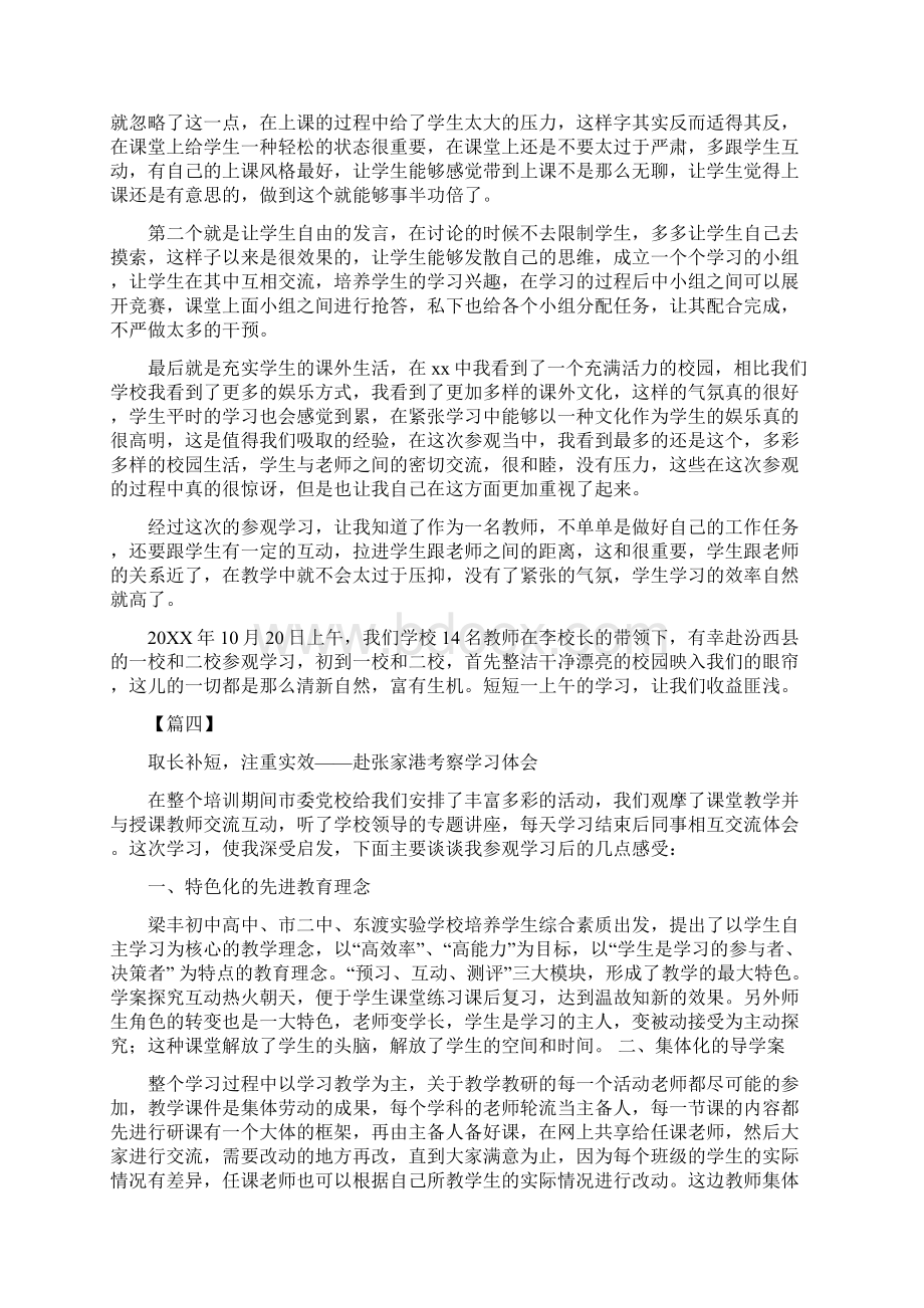 教师外出培训心得体会四篇可供参考Word文件下载.docx_第3页