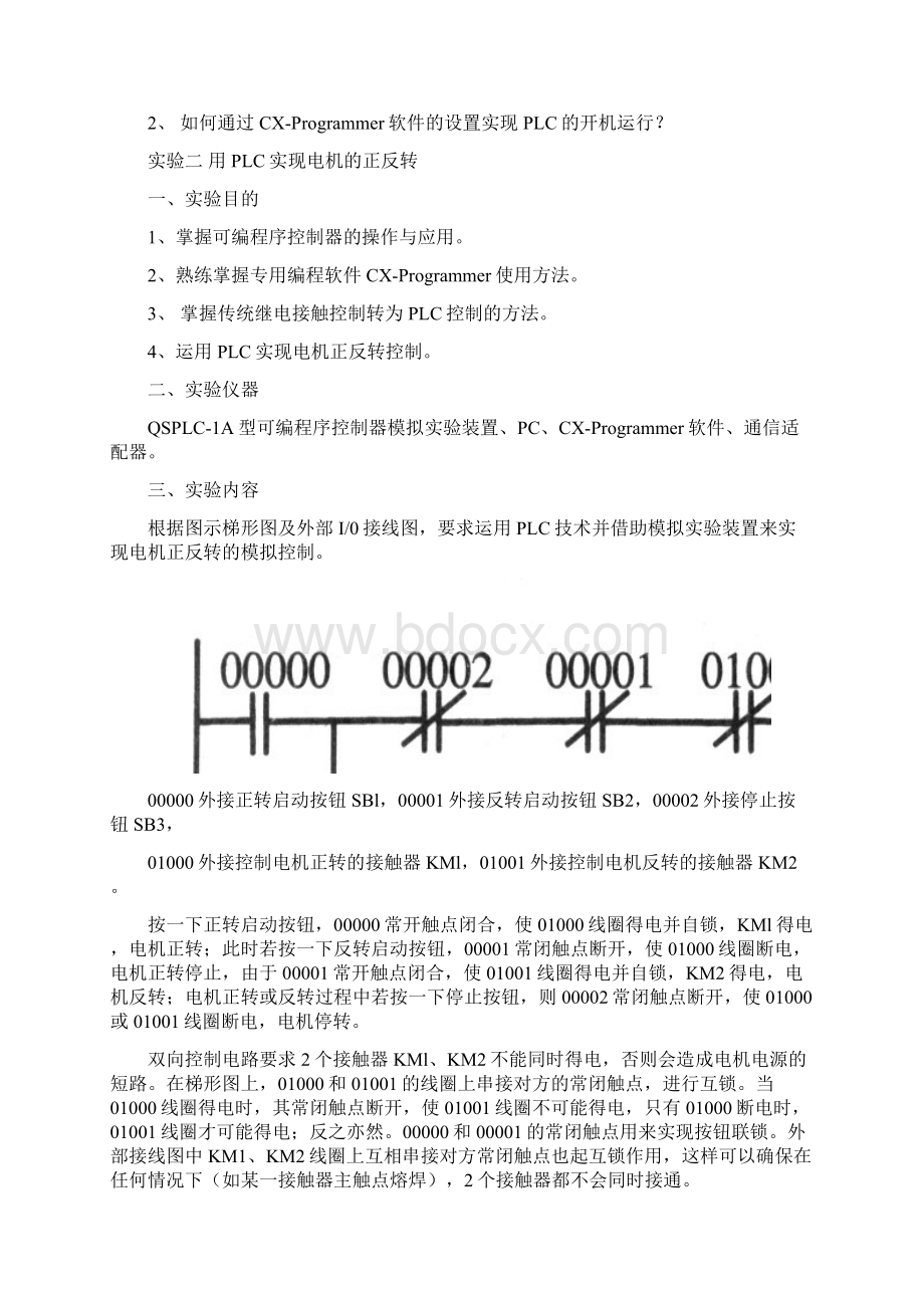 可编程控制器实验指导书Word文档下载推荐.docx_第3页