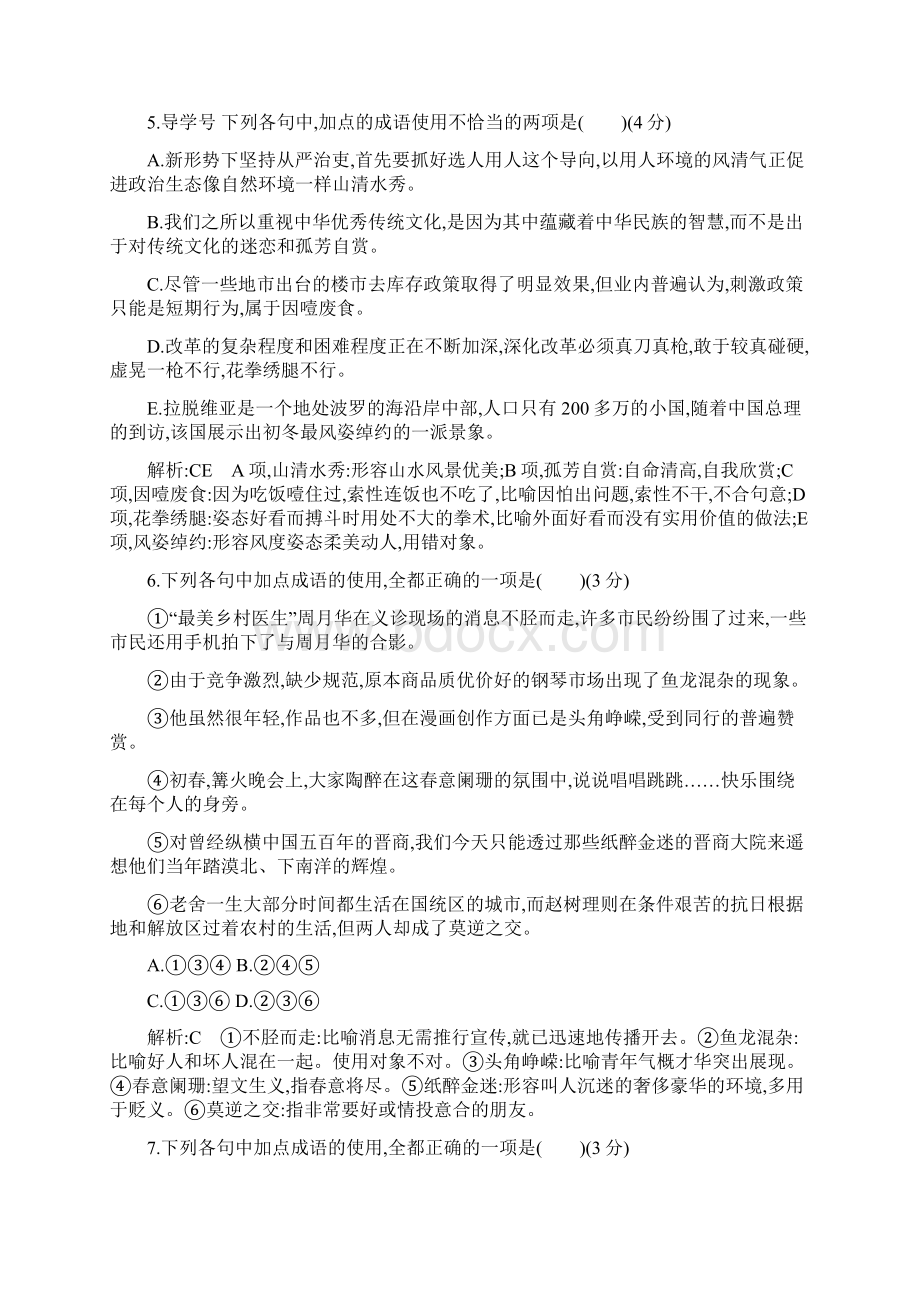 高考语文大一轮复习专题九正确使用词语.docx_第3页