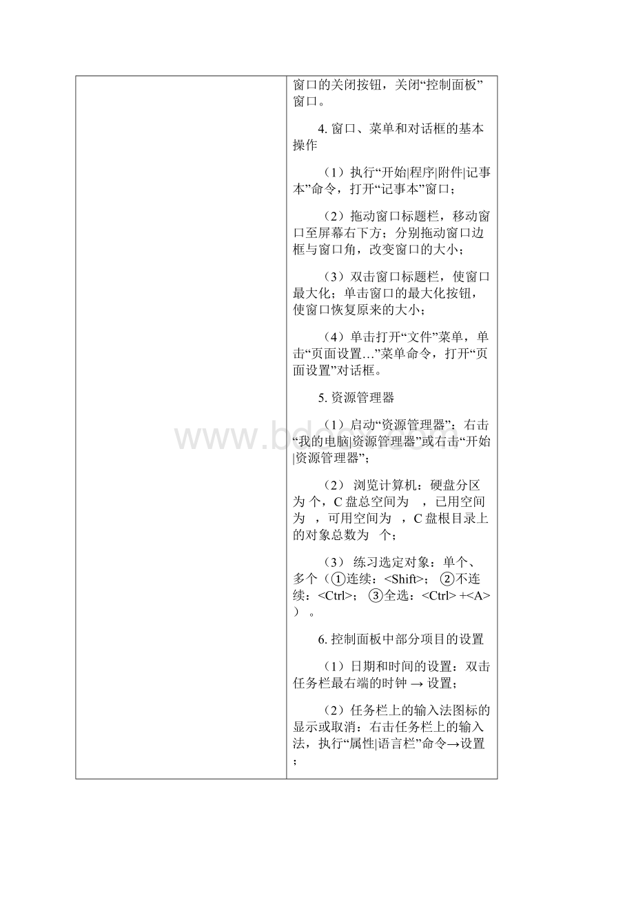 计算机应用基础实验报告书格式0822.docx_第3页