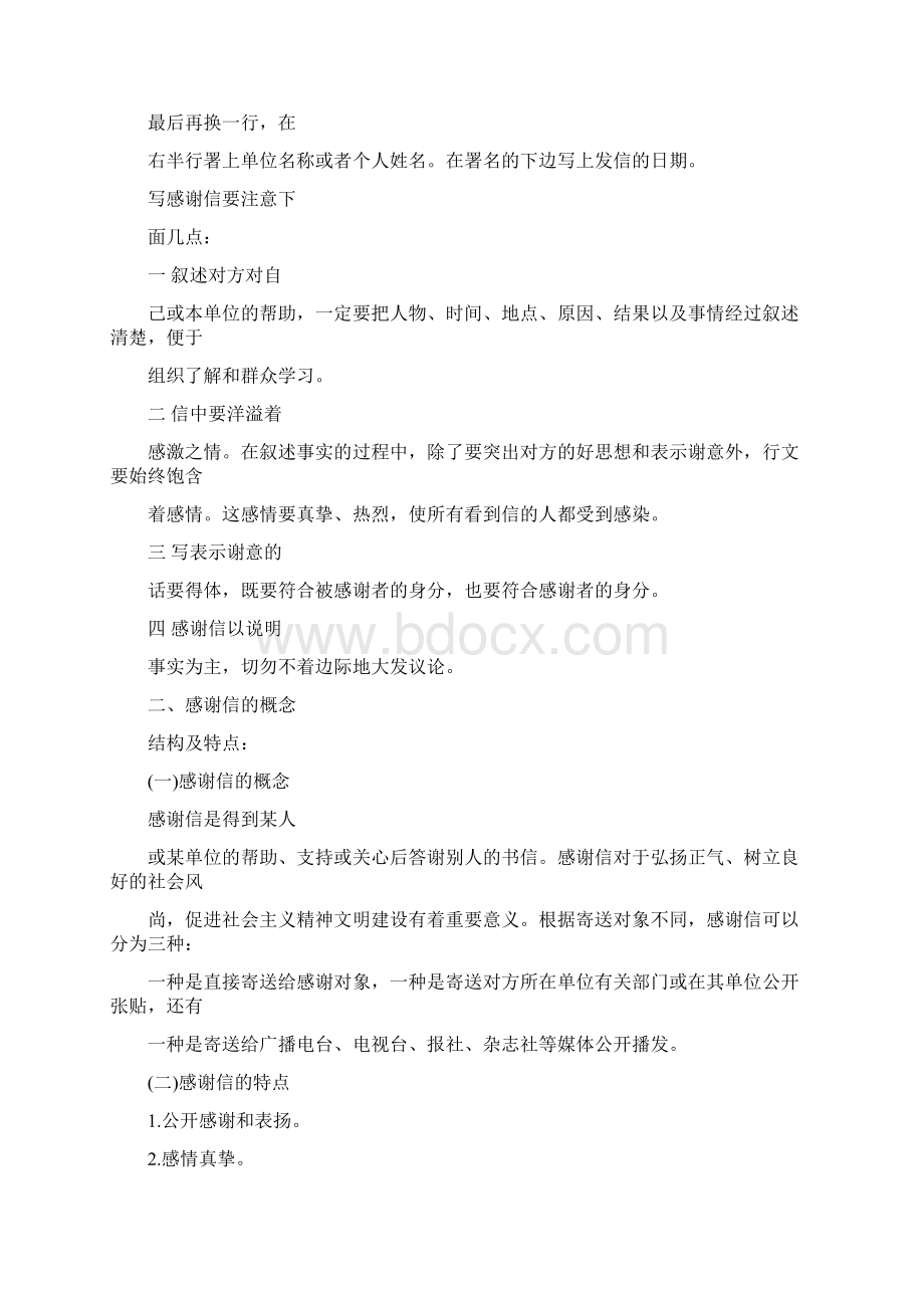 200字感谢信.docx_第3页