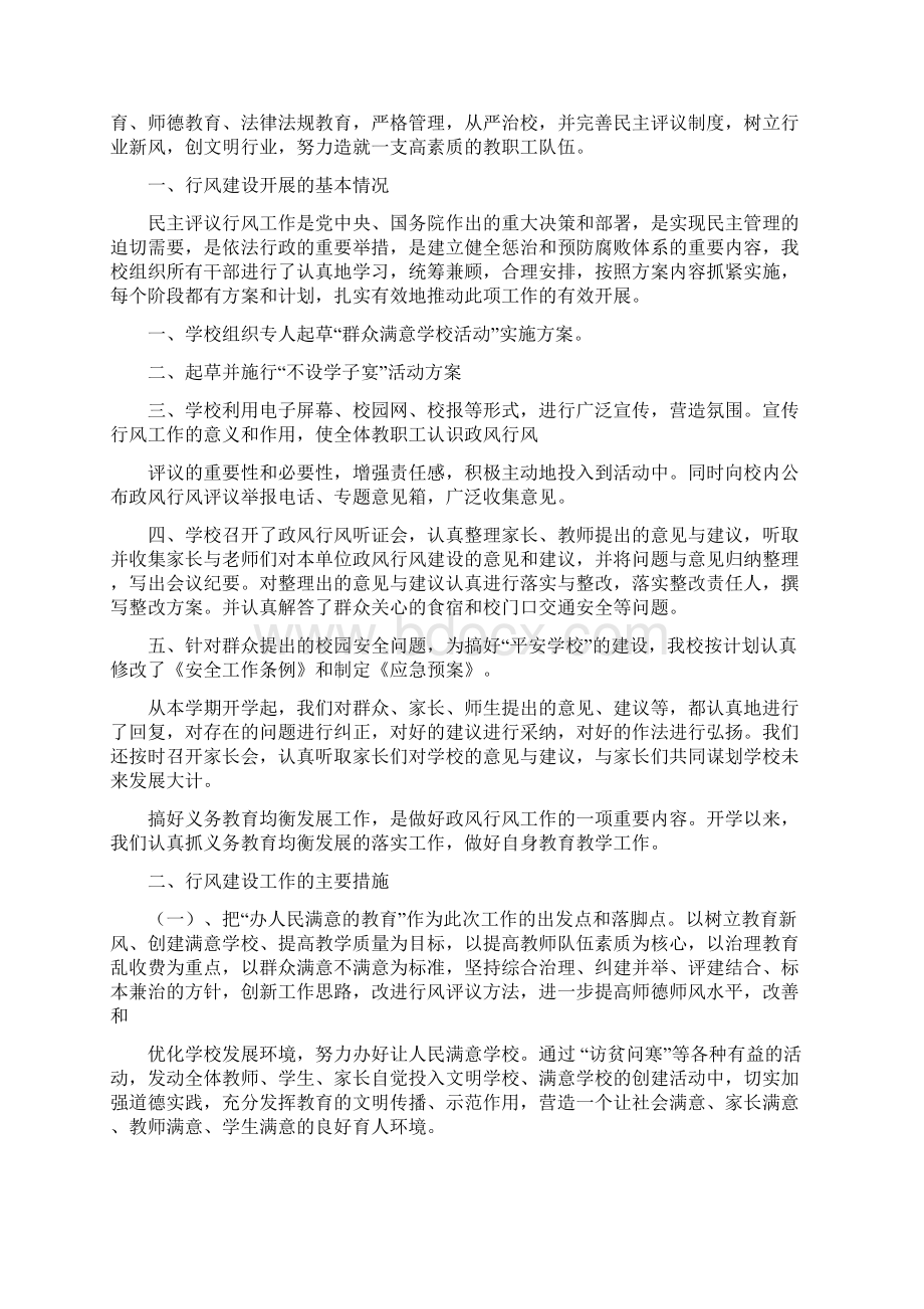 学校行风建设汇报材料完整版Word文件下载.docx_第3页