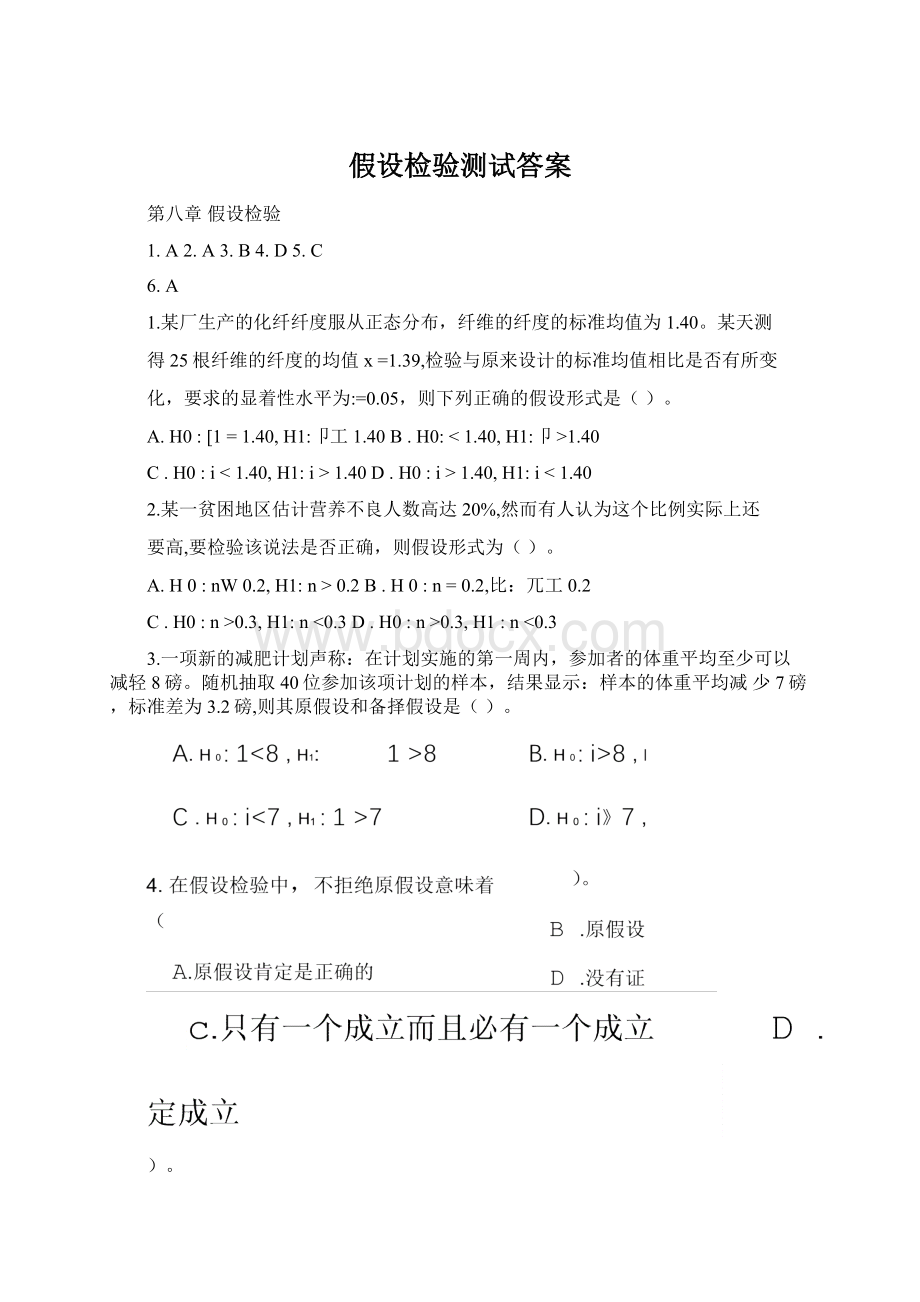 假设检验测试答案.docx_第1页