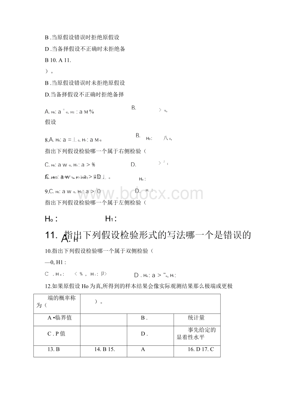 假设检验测试答案.docx_第2页