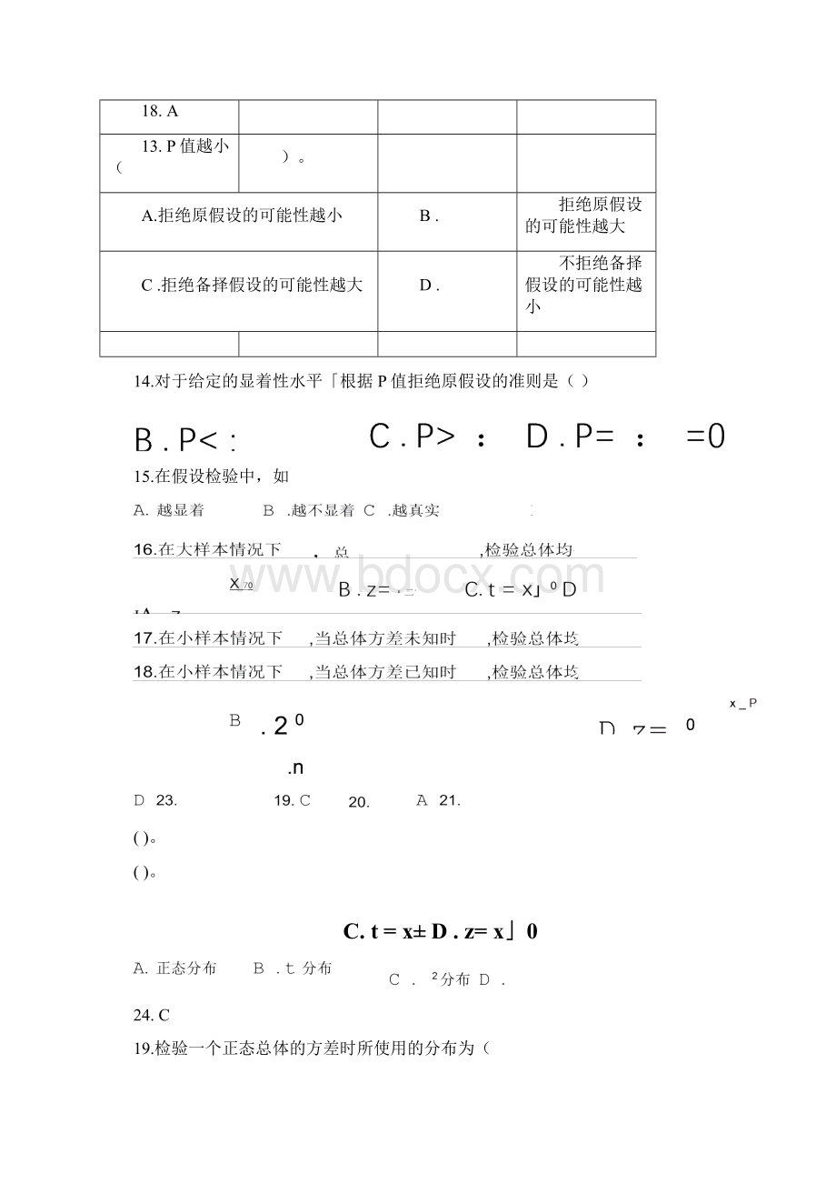 假设检验测试答案.docx_第3页