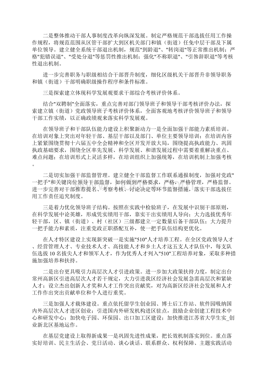 团候选人表态发言共8篇.docx_第3页