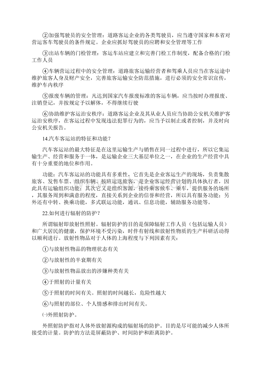 运输企业安全管理.docx_第3页