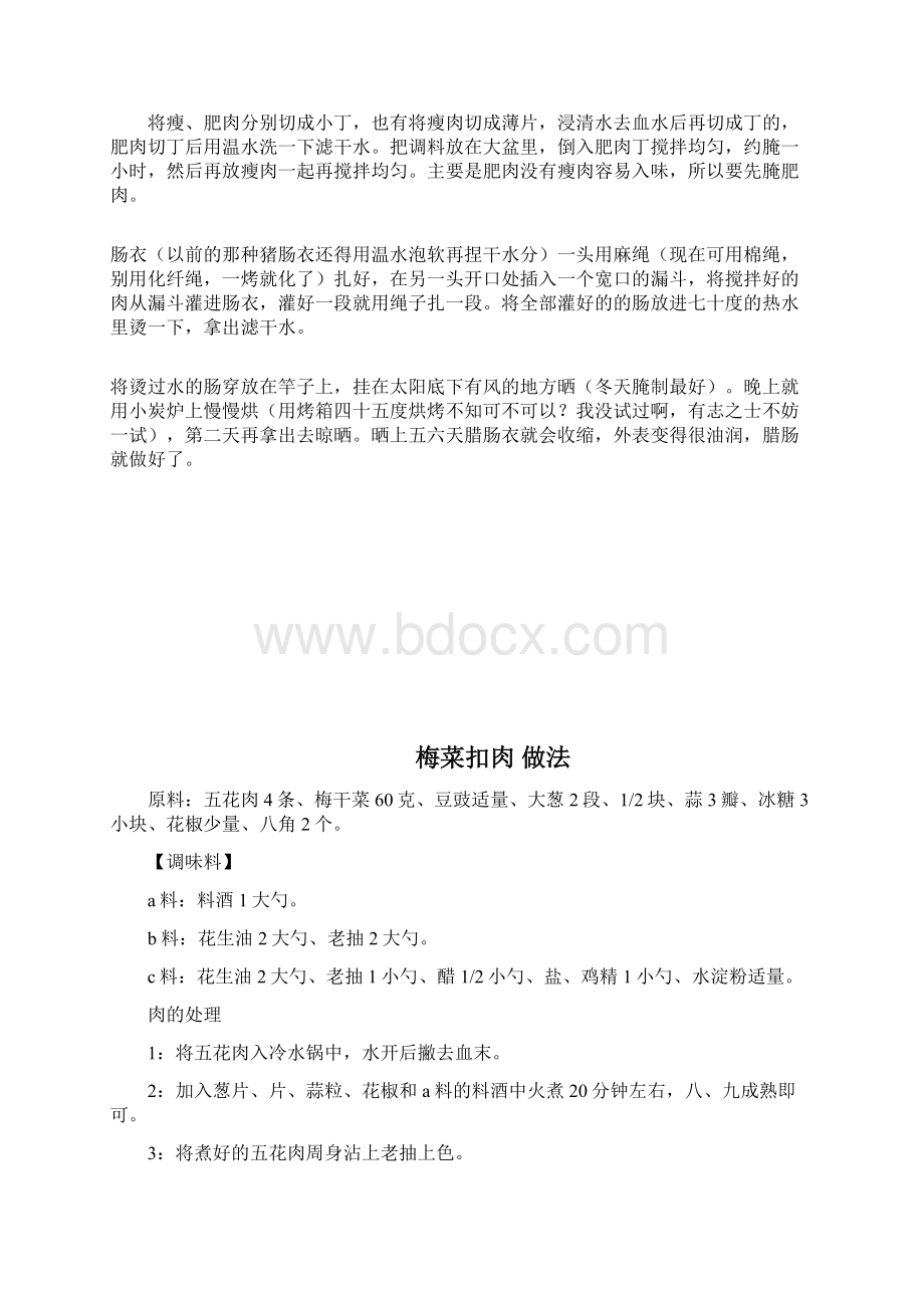 温州鸭舌传统做法文档格式.docx_第2页