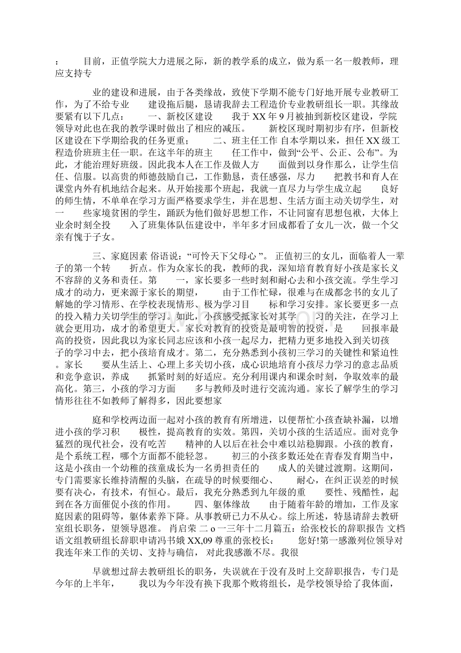 体育教研组长辞职报告.docx_第3页