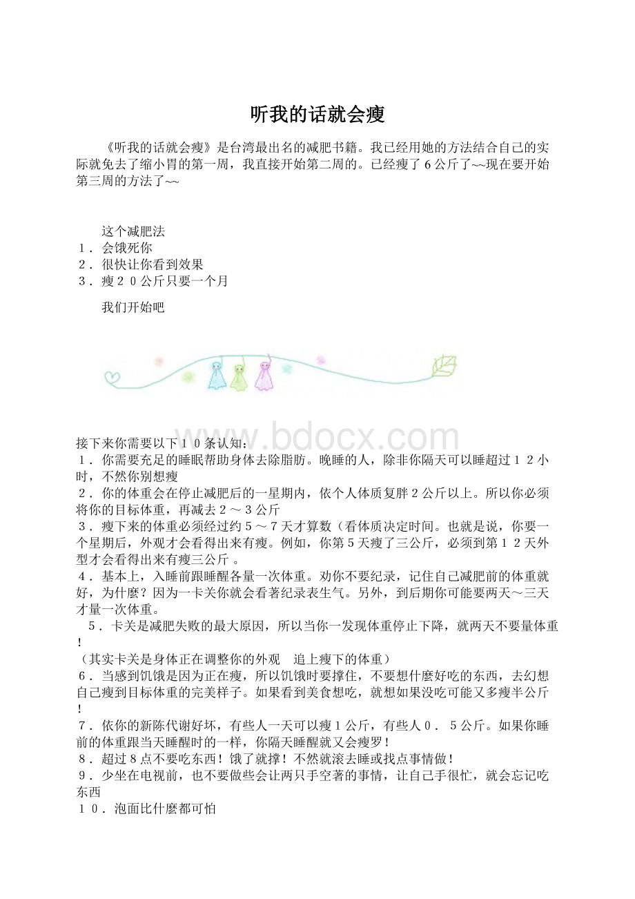 听我的话就会瘦Word格式.docx_第1页