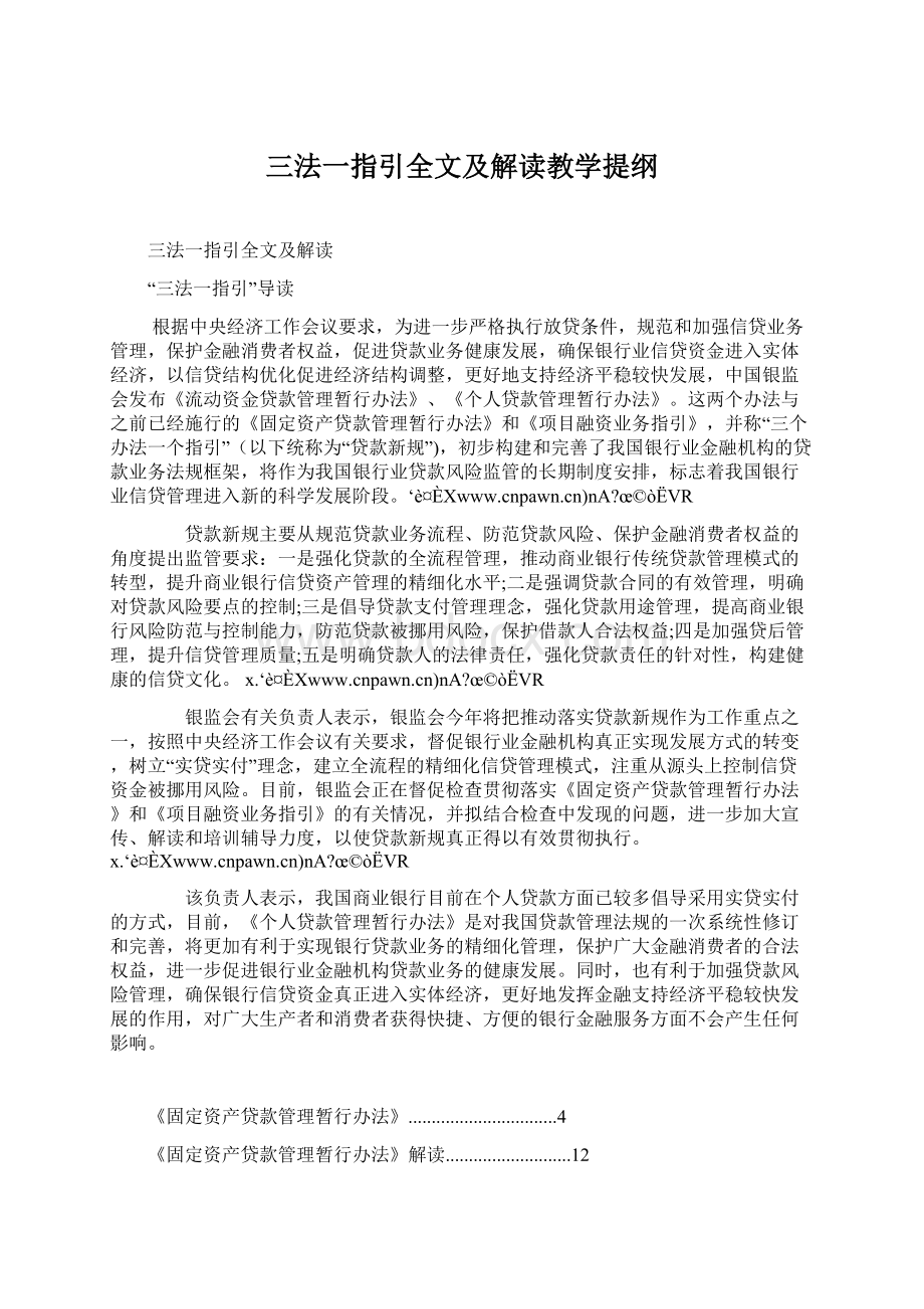 三法一指引全文及解读教学提纲.docx