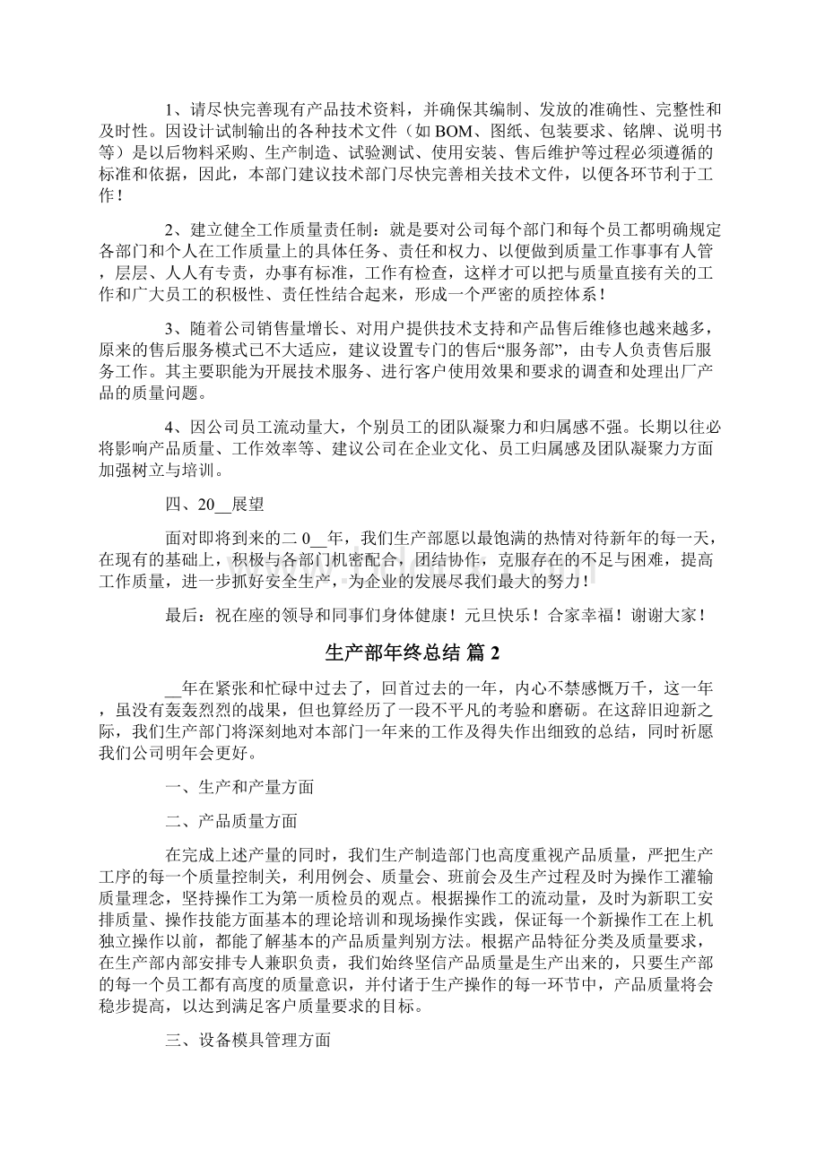 生产部年终总结范文汇总五篇.docx_第3页