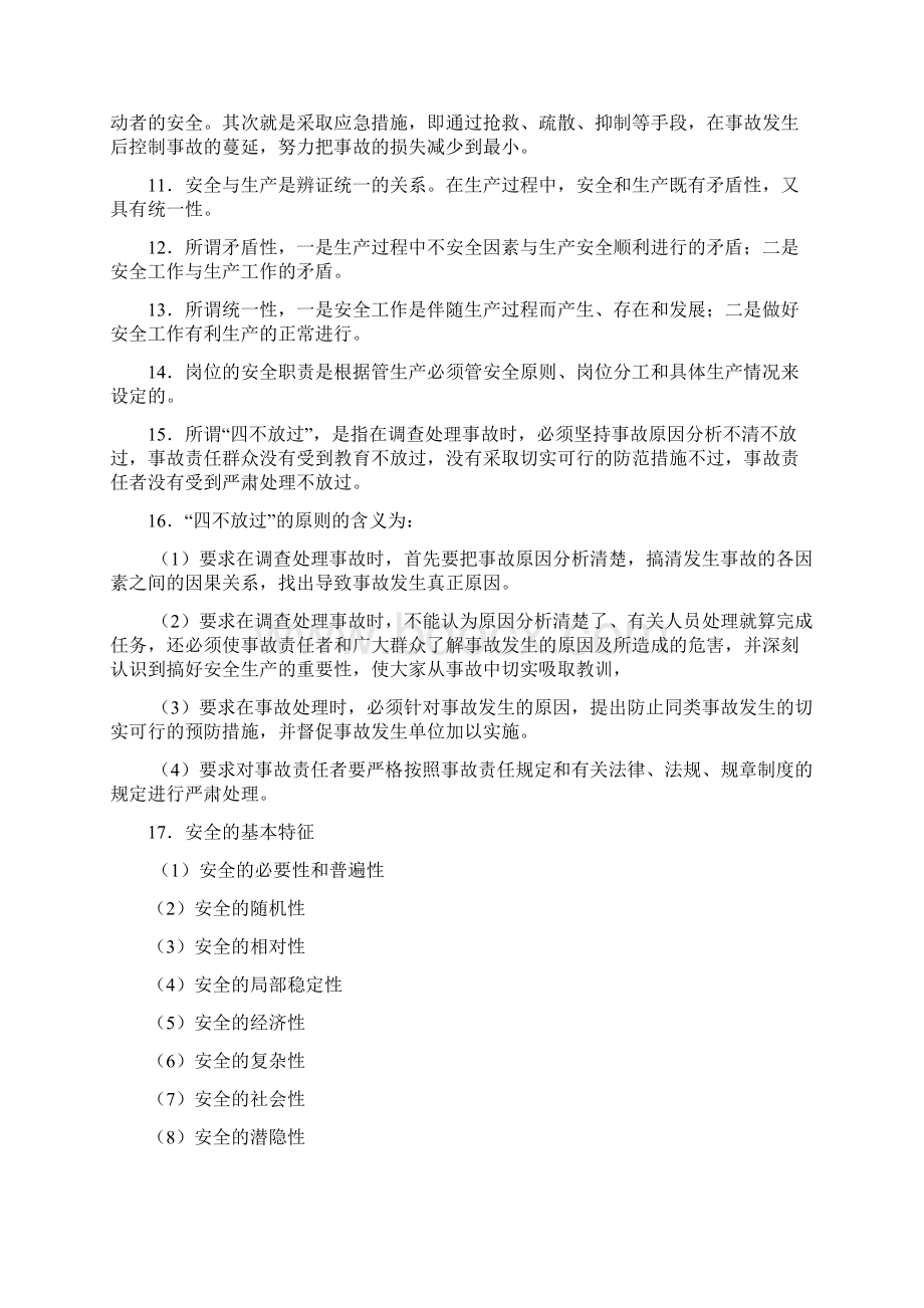 职工安全教育读本.docx_第2页