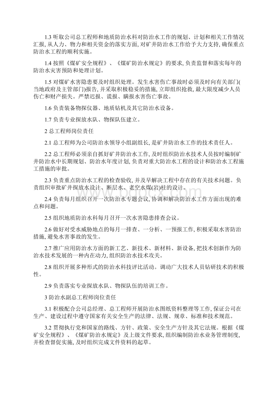 水害防治岗位责任制度.docx_第2页