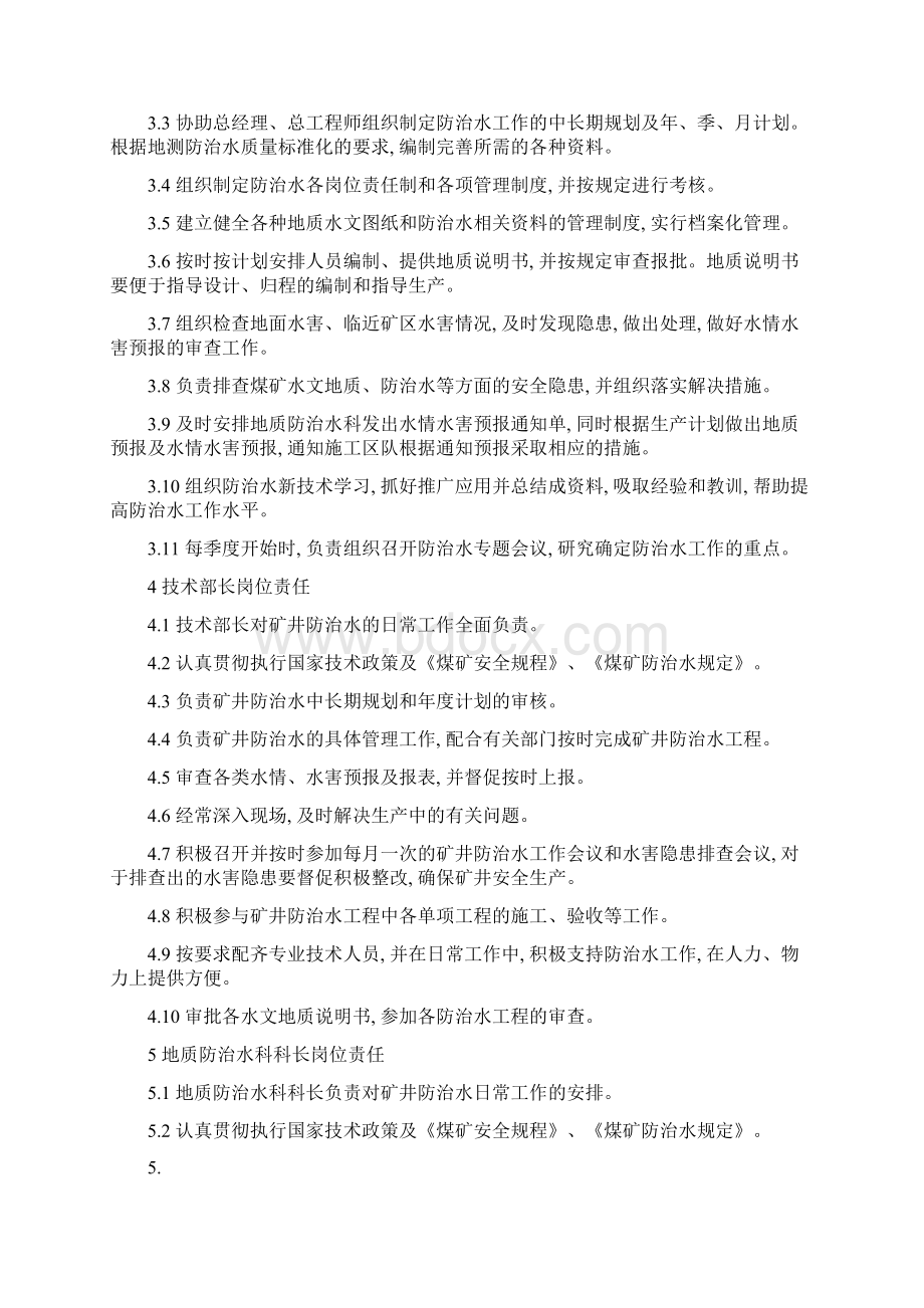 水害防治岗位责任制度.docx_第3页