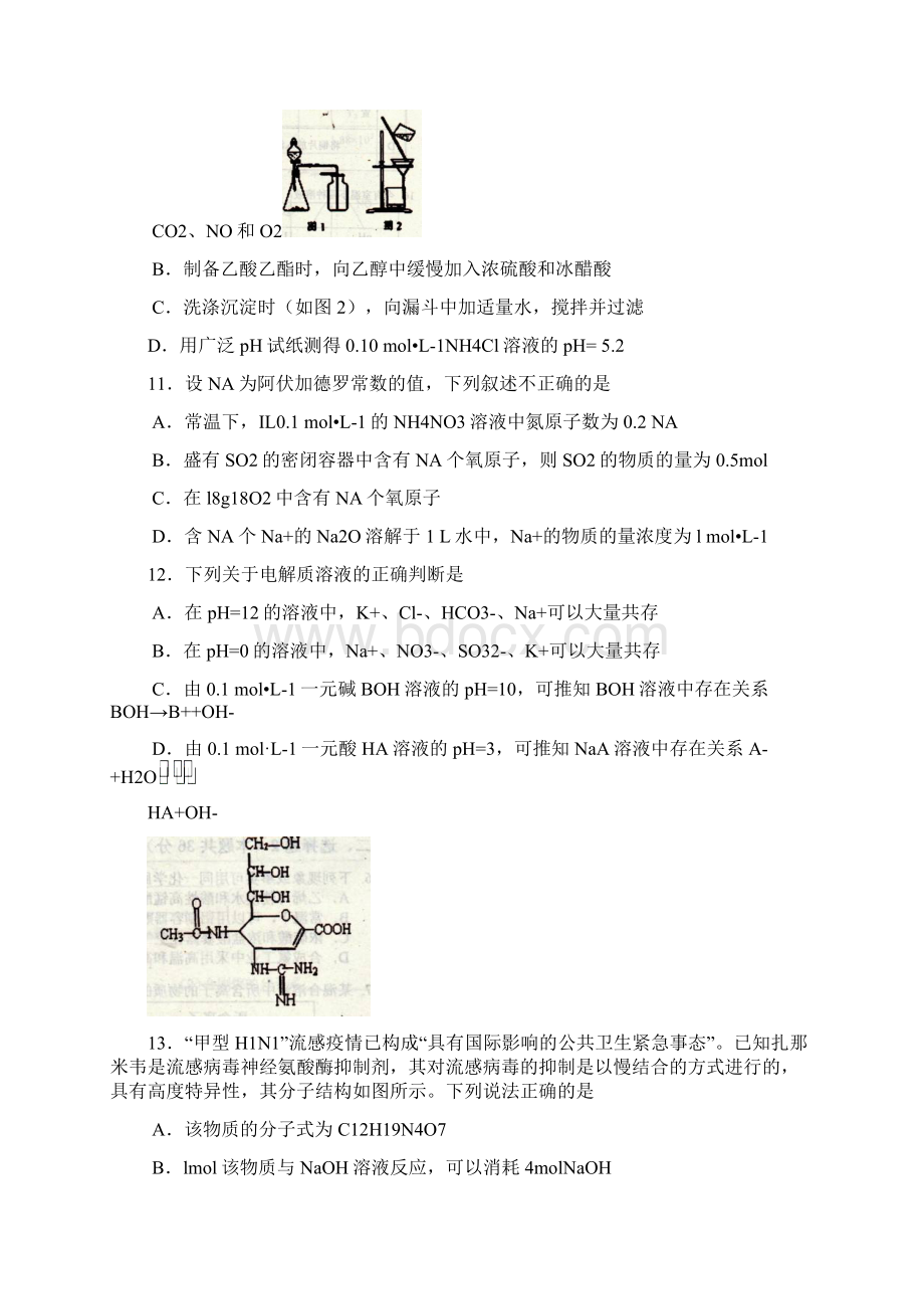 高三化学一模宝山精校.docx_第3页