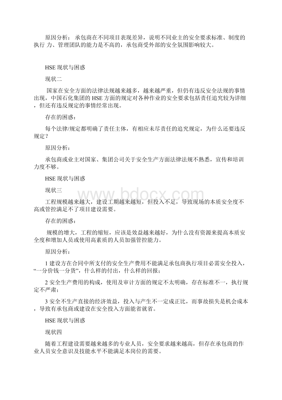 承包商HSE管理的现状与困惑及主要工作.docx_第2页