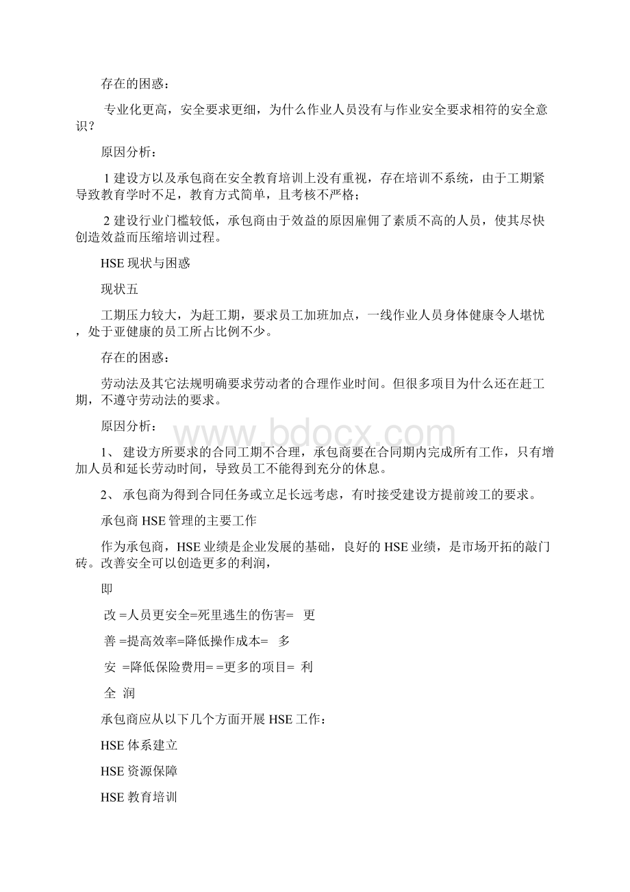 承包商HSE管理的现状与困惑及主要工作.docx_第3页