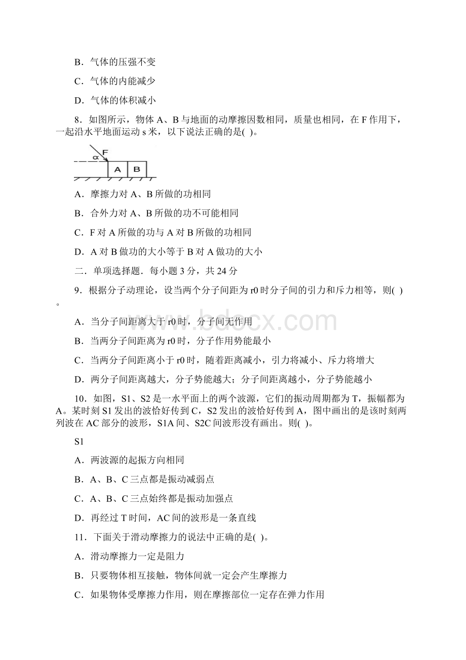 学年第一学期行知中学高三期中质量调研卷Word格式.docx_第3页