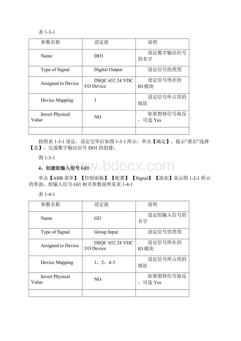 ABB机器人外部启动配置说明之欧阳术创编Word格式.docx_第3页