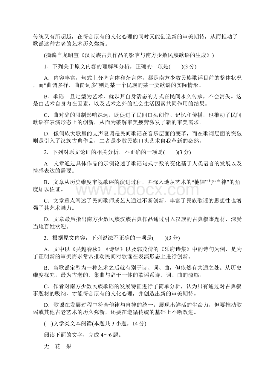 届高考语文二轮复习仿真模拟十一无答案.docx_第2页