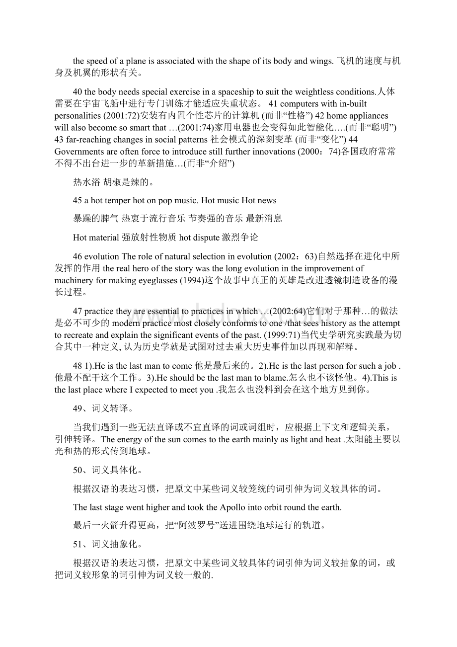 笔译Word文档格式.docx_第2页