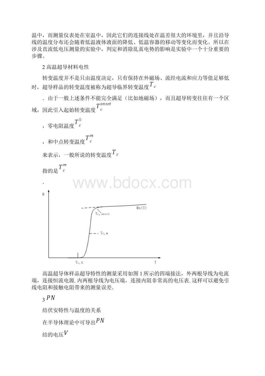 实验报告高温超导.docx_第2页