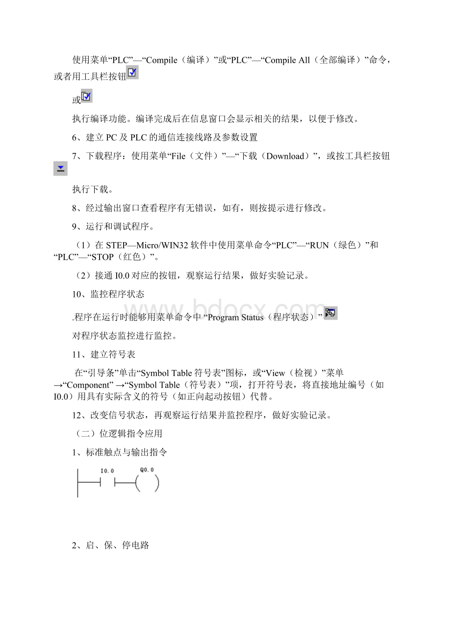 PLC实验指导书文档格式.docx_第3页