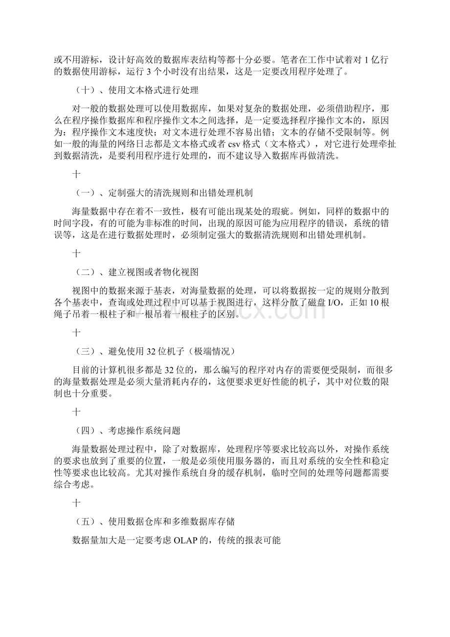 数据员个人工作总结最新总结Word文档格式.docx_第3页