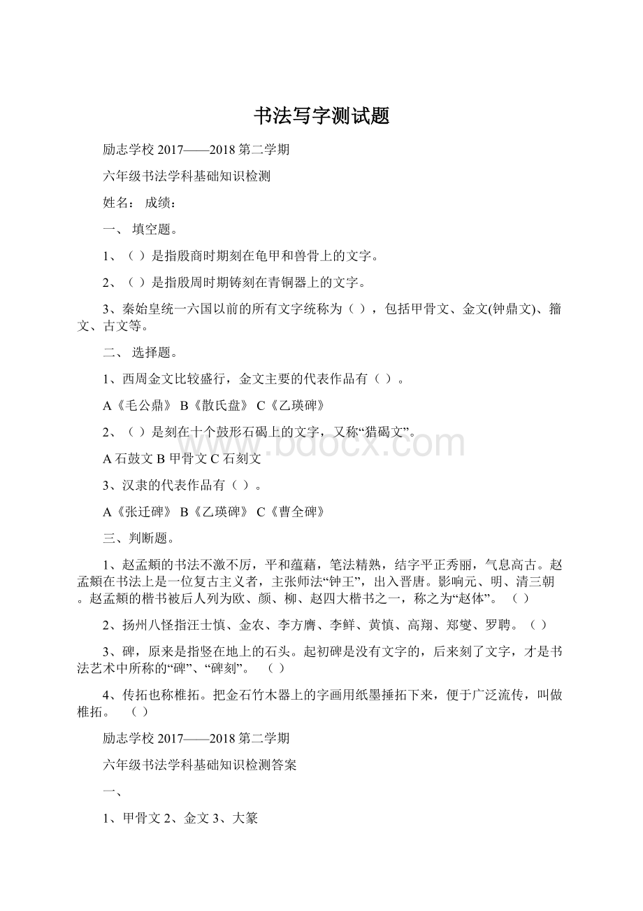 书法写字测试题Word格式文档下载.docx