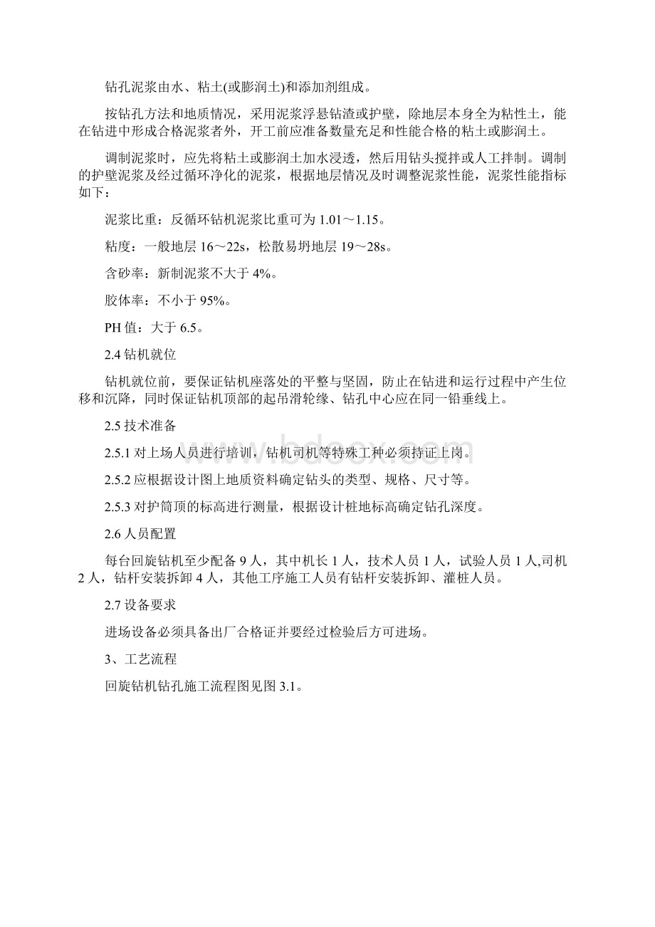 回旋钻钻孔作业指导书.docx_第2页