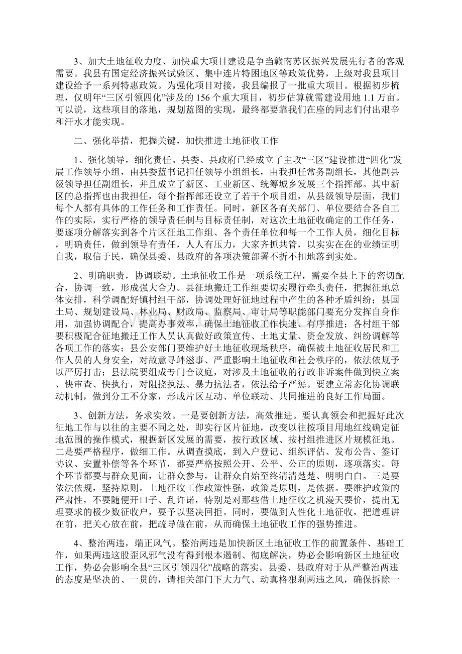 领导在土地征收工作动员会讲话与领导在地域文化发展会发言汇编.docx_第2页