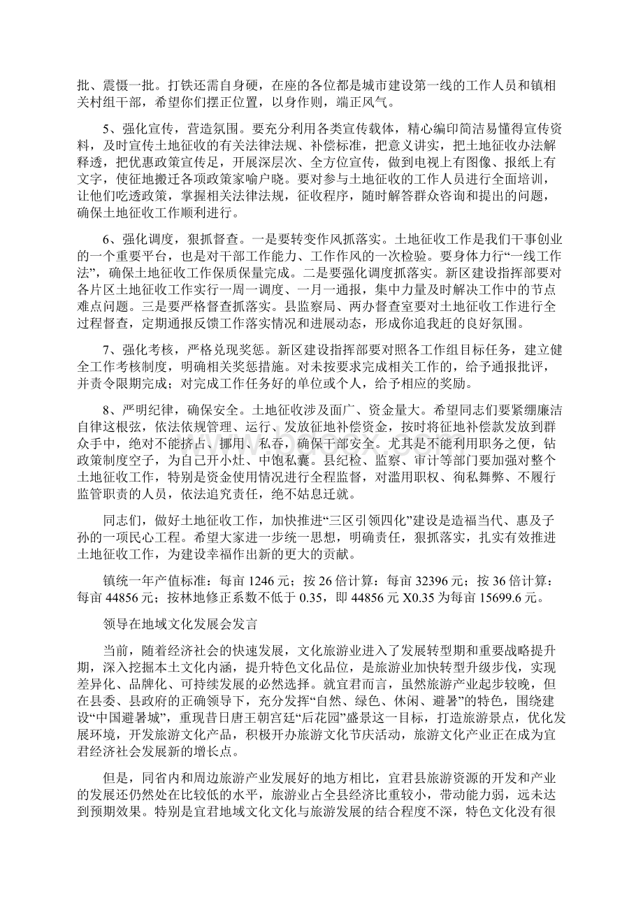 领导在土地征收工作动员会讲话与领导在地域文化发展会发言汇编.docx_第3页