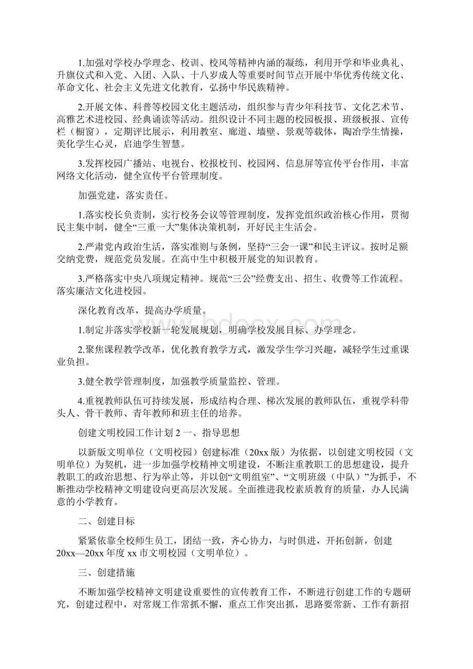 创建文明校园工作计划Word格式文档下载.docx_第2页