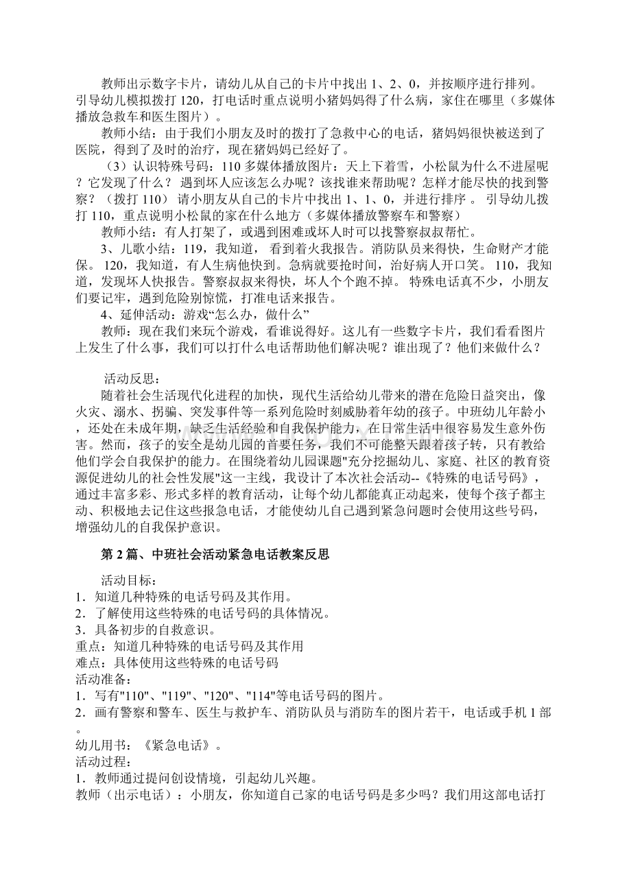 中班优秀社会教案20篇特殊的号码Word格式.docx_第2页