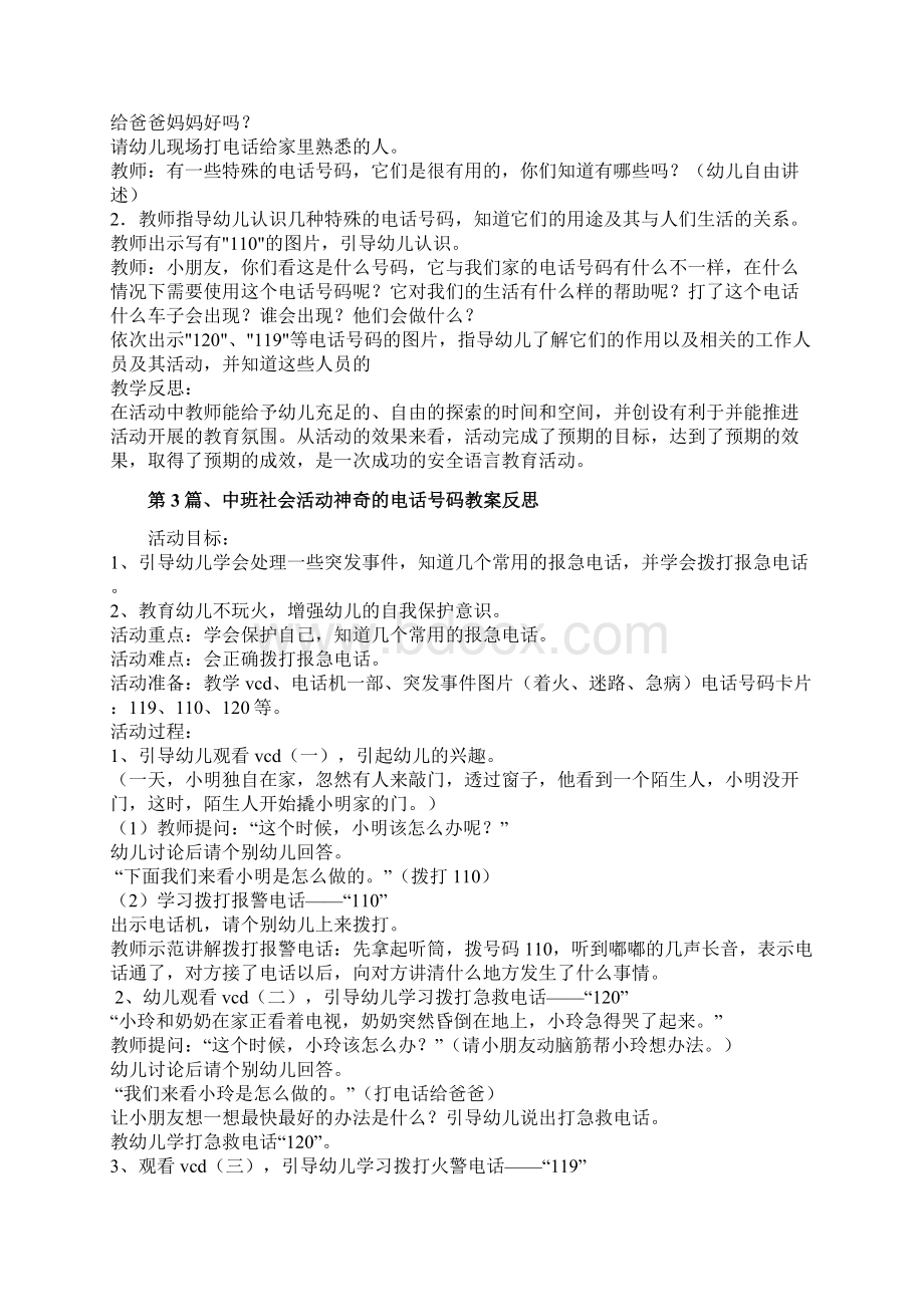 中班优秀社会教案20篇特殊的号码Word格式.docx_第3页