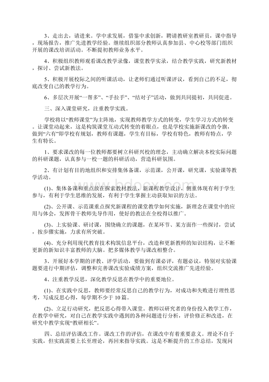 有关的初中课改工作计划五篇Word格式.docx_第2页