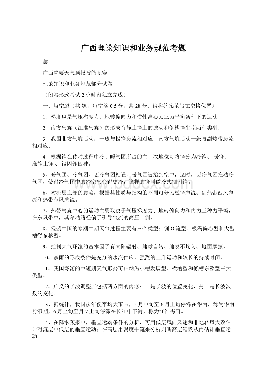 广西理论知识和业务规范考题.docx_第1页