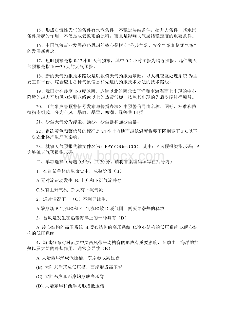 广西理论知识和业务规范考题.docx_第2页