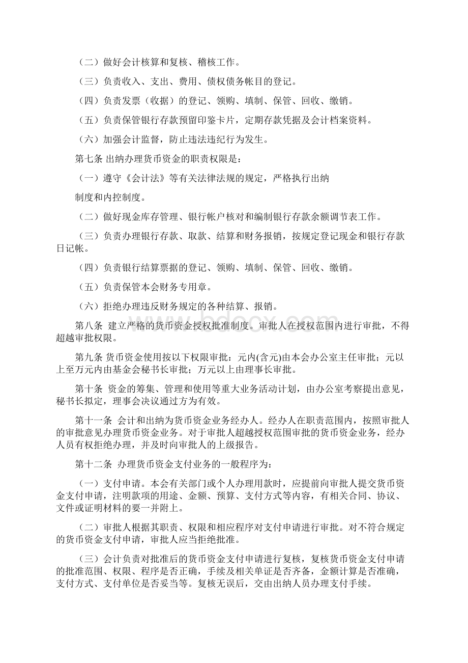 山东省教育基金会财务会计人员岗位职责Word格式.docx_第3页