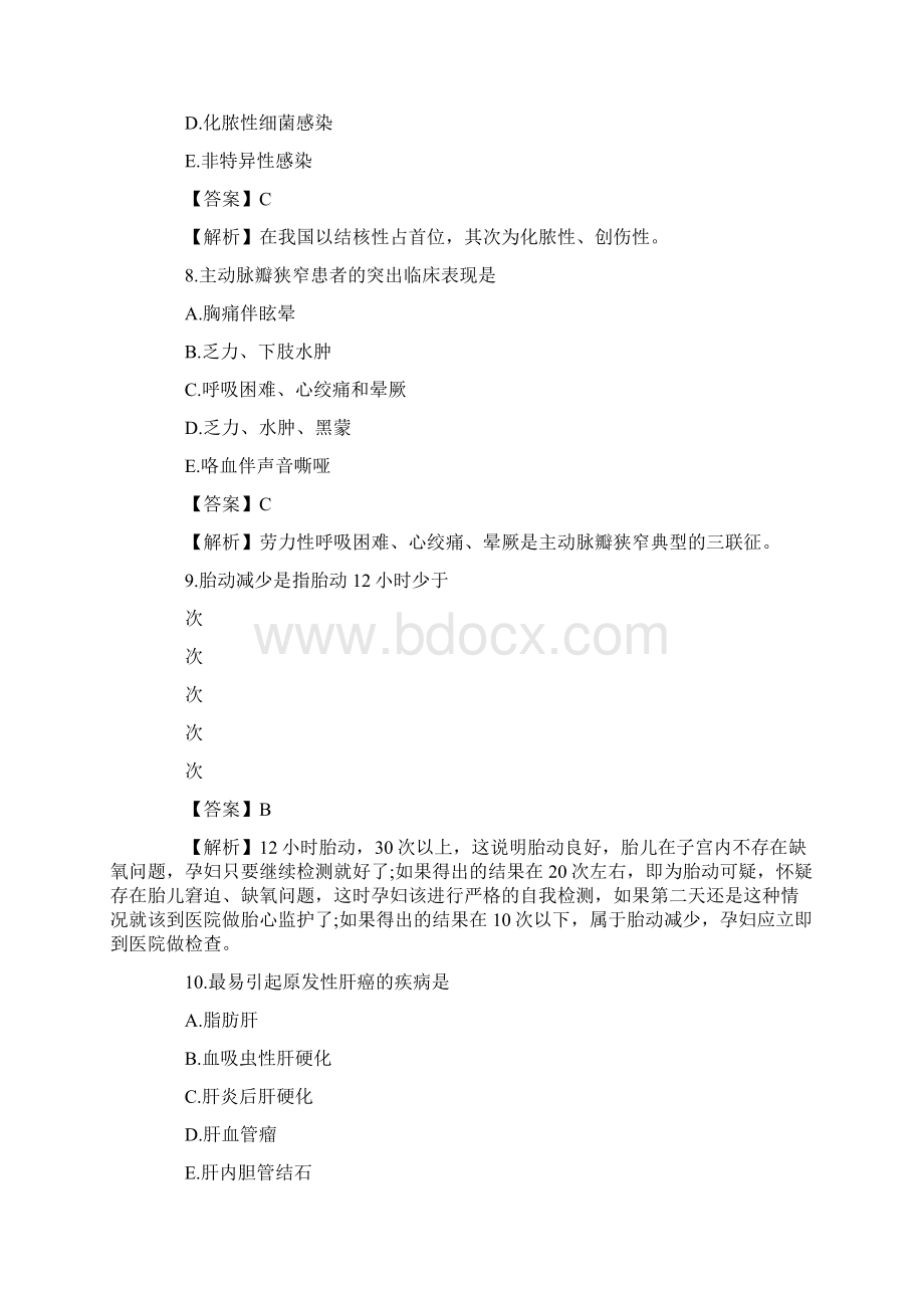 护士执业考试试题.docx_第3页