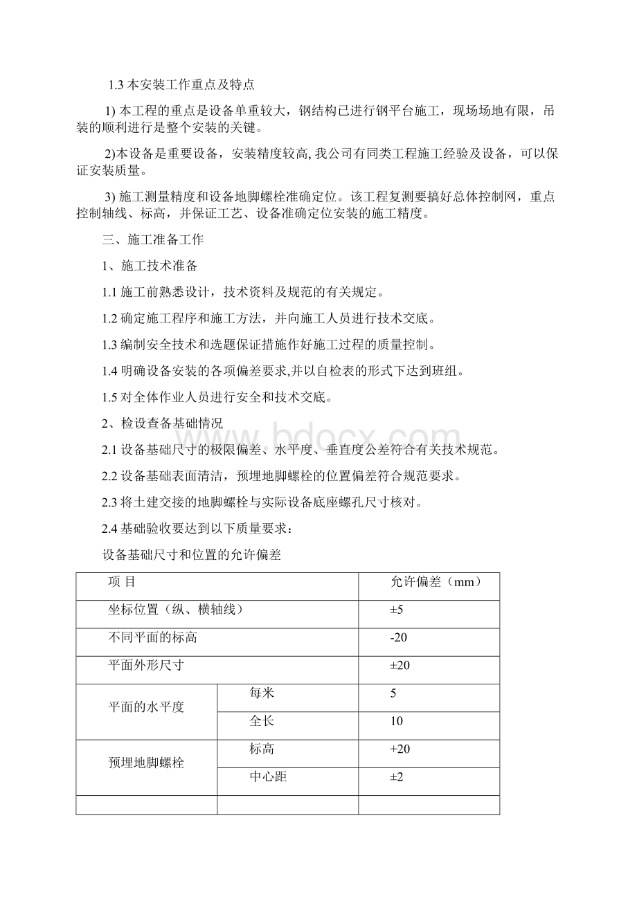 立磨机安装方案.docx_第2页