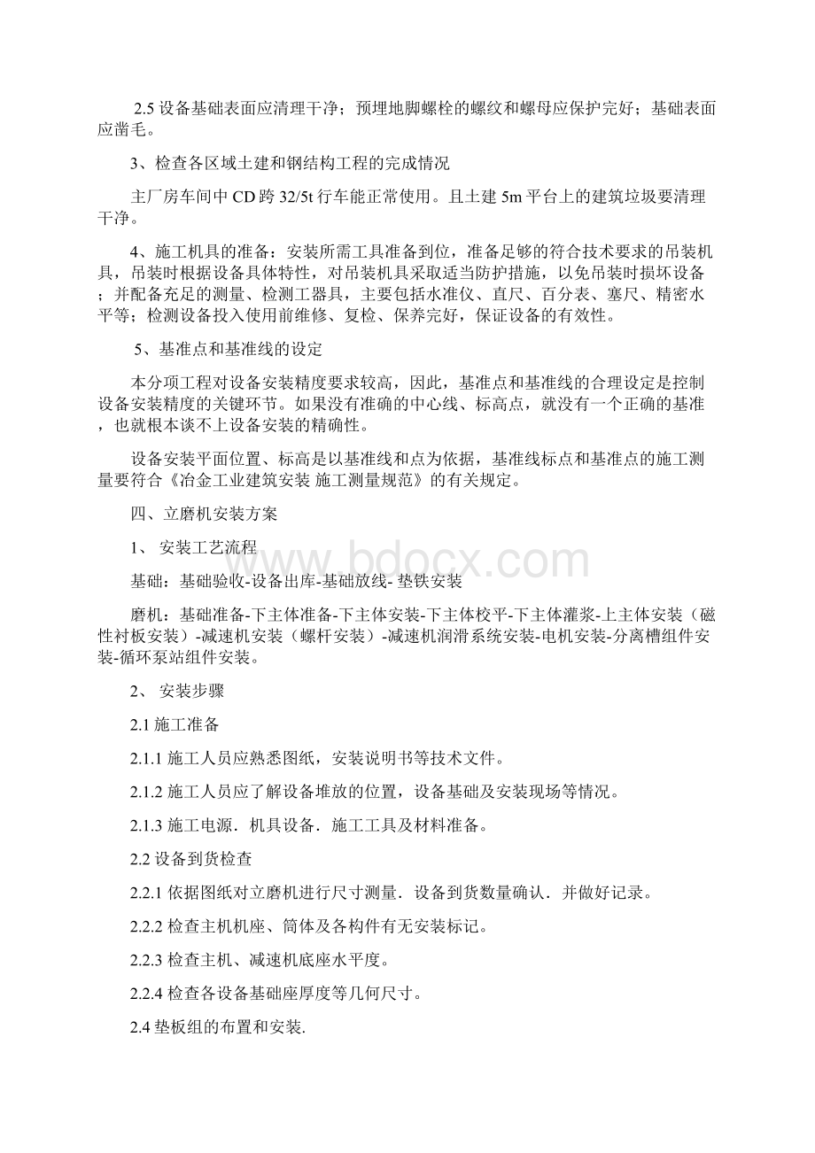 立磨机安装方案.docx_第3页