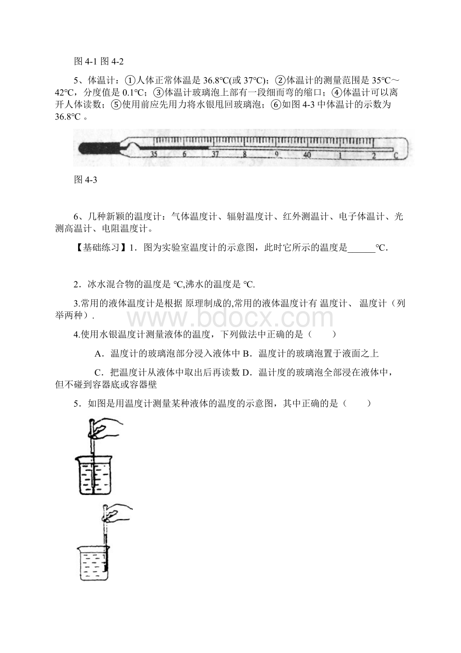 沪粤版八年级物理上册《第四章 物态变化》单元知识点提要与练习Word下载.docx_第2页