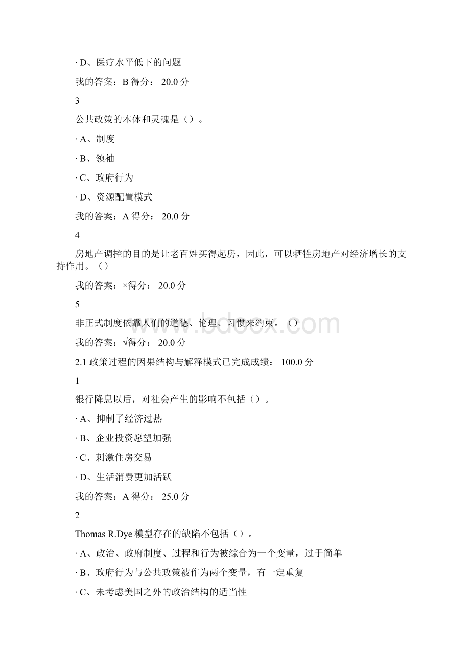 新兴时代下公共政策赵德余答案Word文档下载推荐.docx_第3页