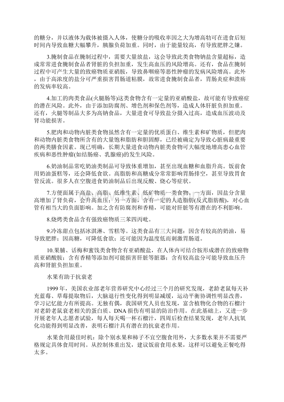 正常人群健康教育指导.docx_第2页