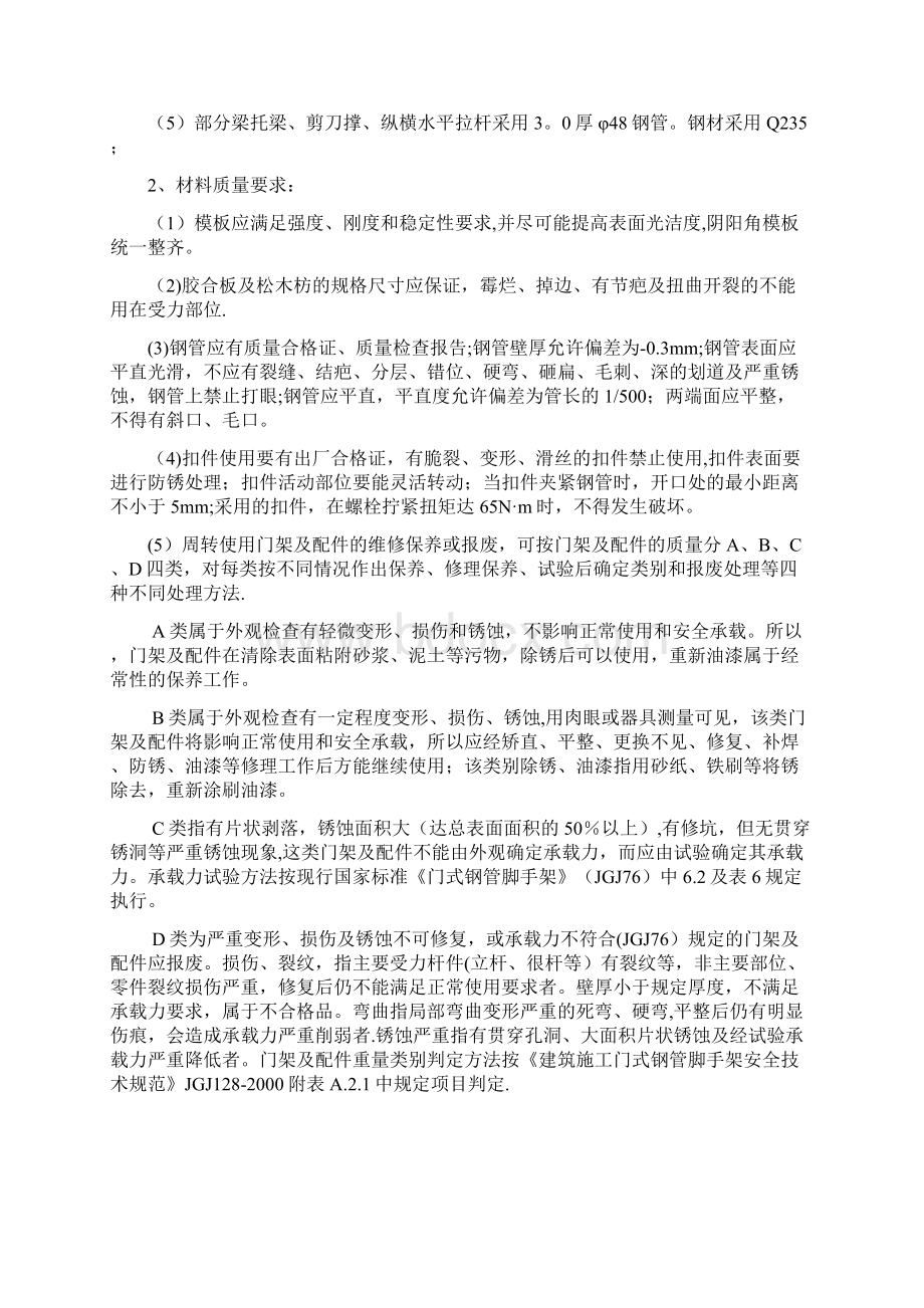 54m高支模施工方案.docx_第3页