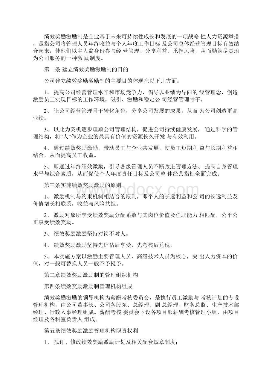 管理人员激励与考核办法.docx_第2页